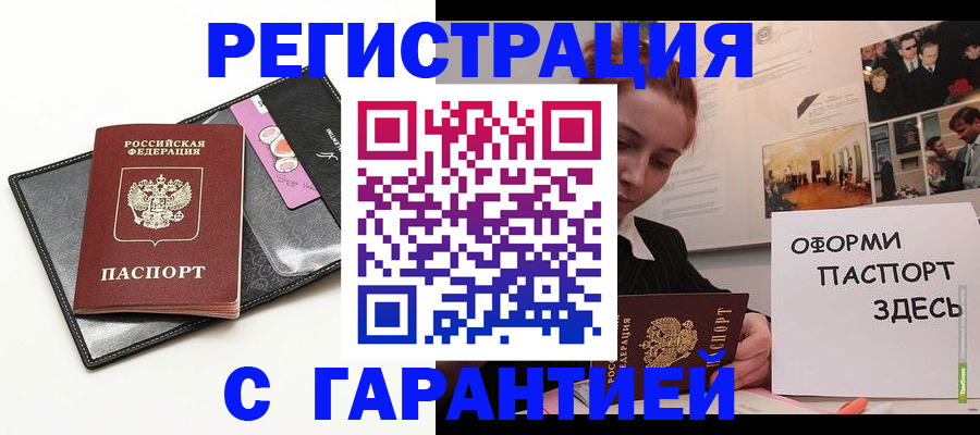 временная регистрация купить в Ардоне