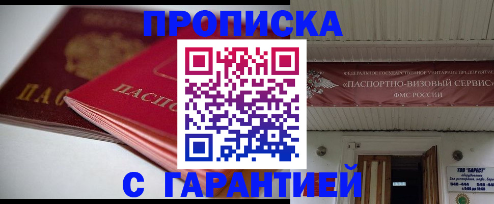 прописка гарантия в Ардоне